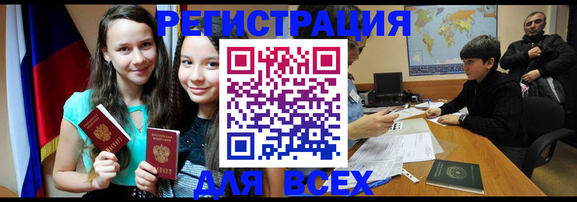 прописка для школы в Ростове