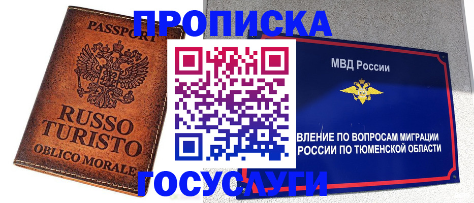 временная прописка в Ростове